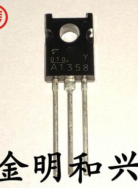 2SA1358 丝印A1358 音频放大管 PNP插件三极管 TO-126 全新原装
