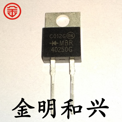 插件二极管MBR40250G丝印40250G
