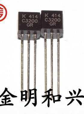 2SC3200 丝印C3200 进口全新原装 TO-92 NPN 小功率管 插件三极管