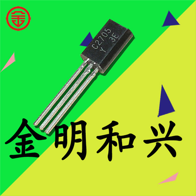 音频高频中功率2SC2705丝印C2705