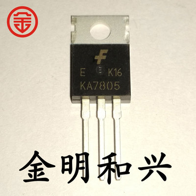 三端稳压管KA7805TO-220进口全新
