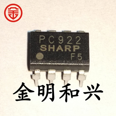 光耦PC922直插DIP-8贴片SOP-8