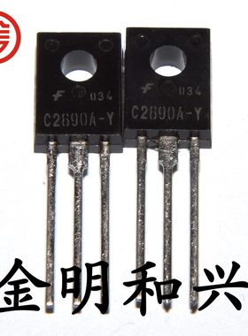 2SC2690A 丝印C2690A 全新原装 插件三极管 TO-126 电子元器件