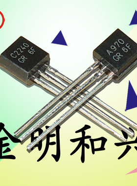2SA970 2SC2240 进口全新原装 A970 C2240 插件三极管 TO-92