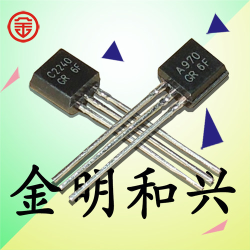 功放管2SA9702SC2240插件三极管