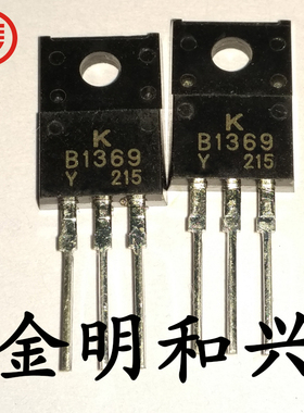 2SB1369 丝印B1369 音频功率管 插件三极管 全新原装 TO-220F塑封