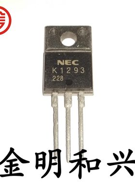 2SK1293 丝印K1293 进口全新原装 插件三极管 TO-220 电子元器件