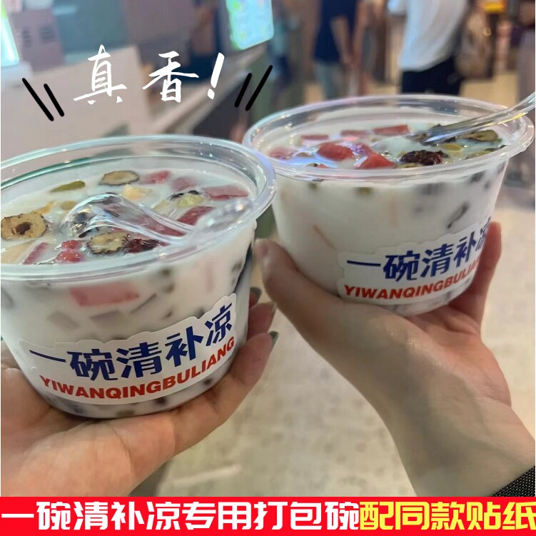 清补凉打包碗椰奶专用包装盒一次性水果捞冰粉商用带盖摆摊360ml图片