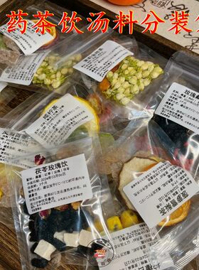 中医馆药材茶饮汤料分装包养生专用密封自封袋酸乌梅花果茶分装袋