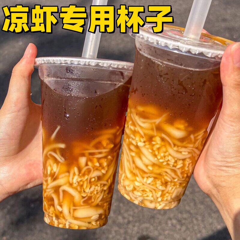 凉虾专用杯子冷饮加厚一次性斑斓咖啡柠檬奶茶塑料打包带盖防漏纸