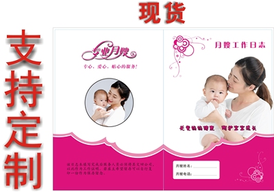 月嫂工作日志上户记录本母婴护理