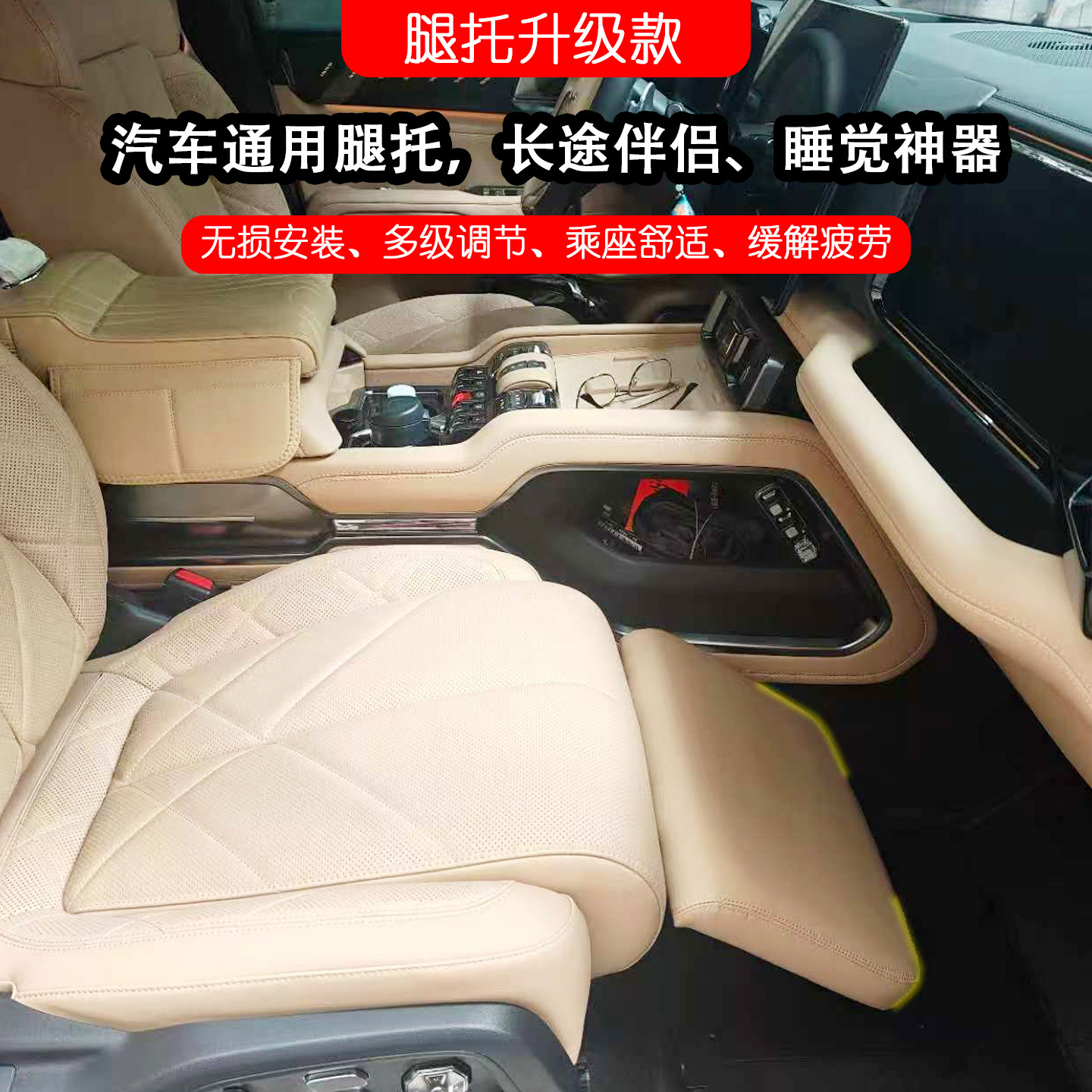 汽车腿托女王副驾出行神器