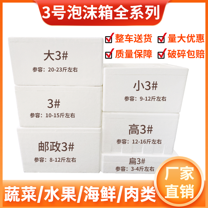 3号10斤装高矮箱泡沫箱加厚加密水果箱生鲜冻品蔬菜箱枇杷泡沫箱