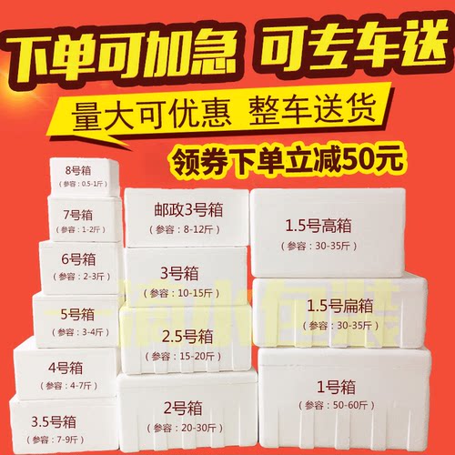 快递专用加厚泡沫箱子