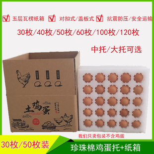 珍珠棉鸡蛋托30枚50装 箱草土鸡蛋礼品盒 包邮 盖板对扣快递防震包装