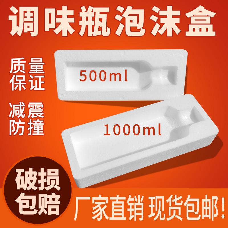 调料瓶快递泡沫箱500毫升1000毫升酱油瓶醋调味瓶保护盒防撞防摔