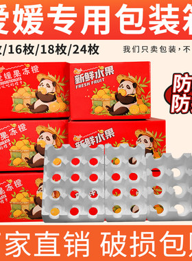 爱媛果冻橙彩箱包装箱5斤8斤装