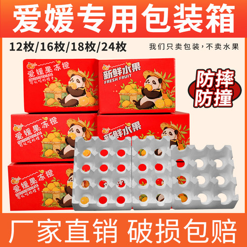 爱媛果冻橙彩箱包装箱5斤8斤装