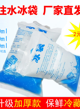 100-200-400毫升冰袋海鲜冷藏