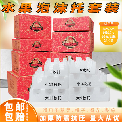 水果包装箱泡沫托盘苹果梨桃子甜瓜爱媛橙子快递专用箱5斤8斤10斤