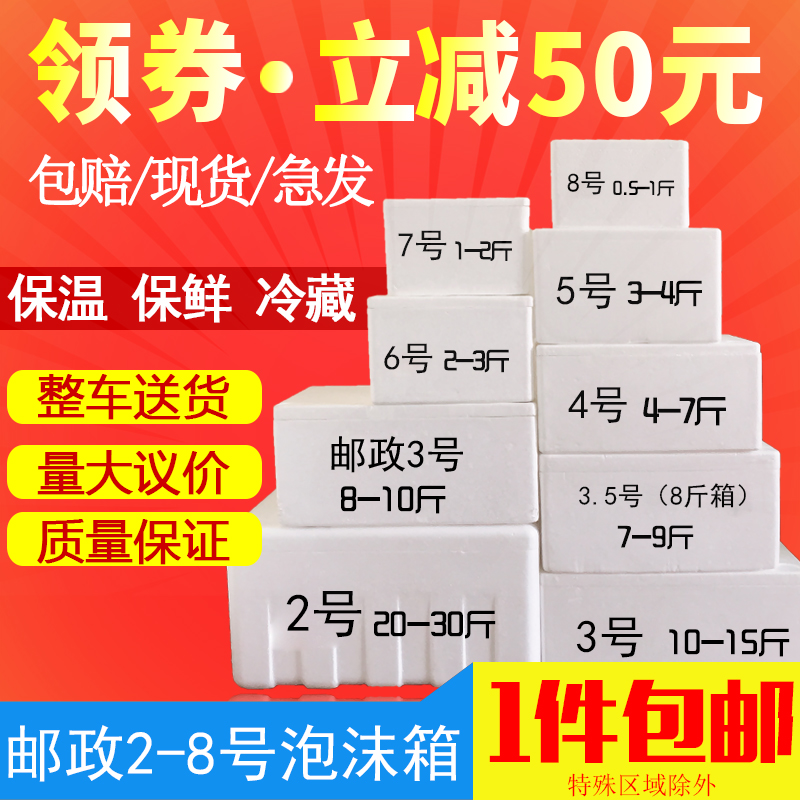 泡沫箱子邮政种菜大号水果保鲜保温冷藏加厚电商快递专用包装盒子 包装 泡沫箱 原图主图