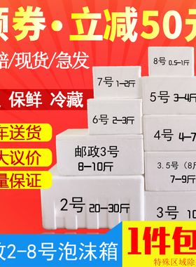 泡沫箱子邮政种菜大号水果保鲜保温冷藏加厚电商快递专用包装盒子