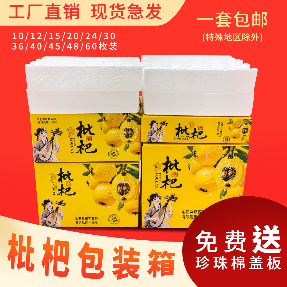 枇杷包装泡沫箱3斤5斤装彩色纸箱快递专用包装盒小水果油桃杏子箱