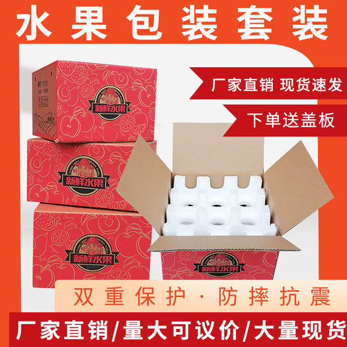 水果泡沫箱子托盘石榴甜瓜快递