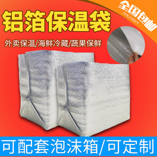铝箔加厚外卖保温袋海鲜烧烤披萨