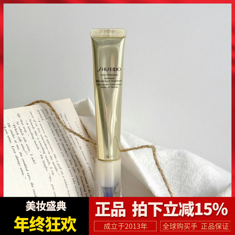 “淡纹超牛”资生堂小针管眼霜