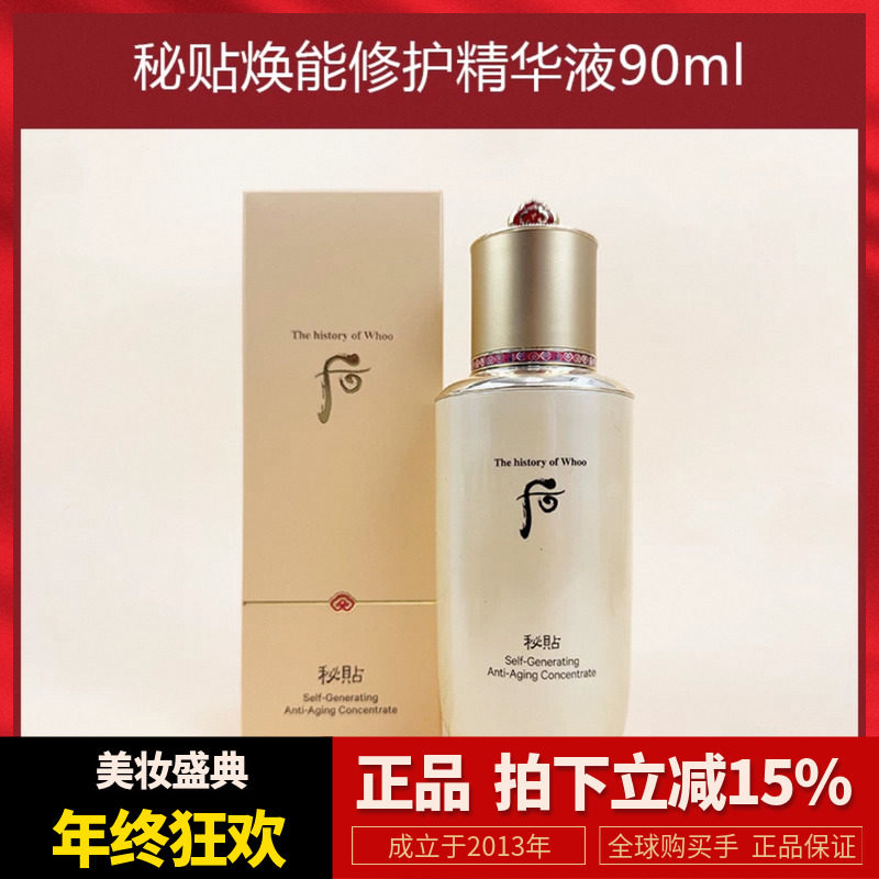 限量版！韩国后秘贴精华套盒自生密贴 抗紧致保湿90ml