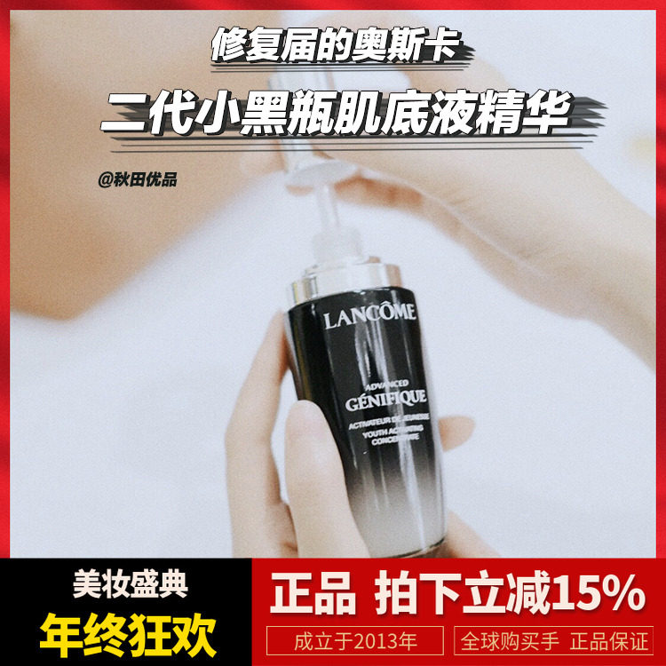 修护届的奥斯卡／第二代兰蔻小黑瓶肌底液精华面部100ML