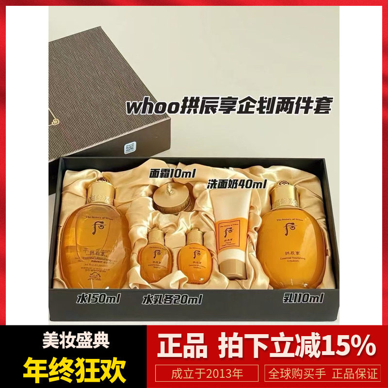 拱辰享气韵水乳霜套盒