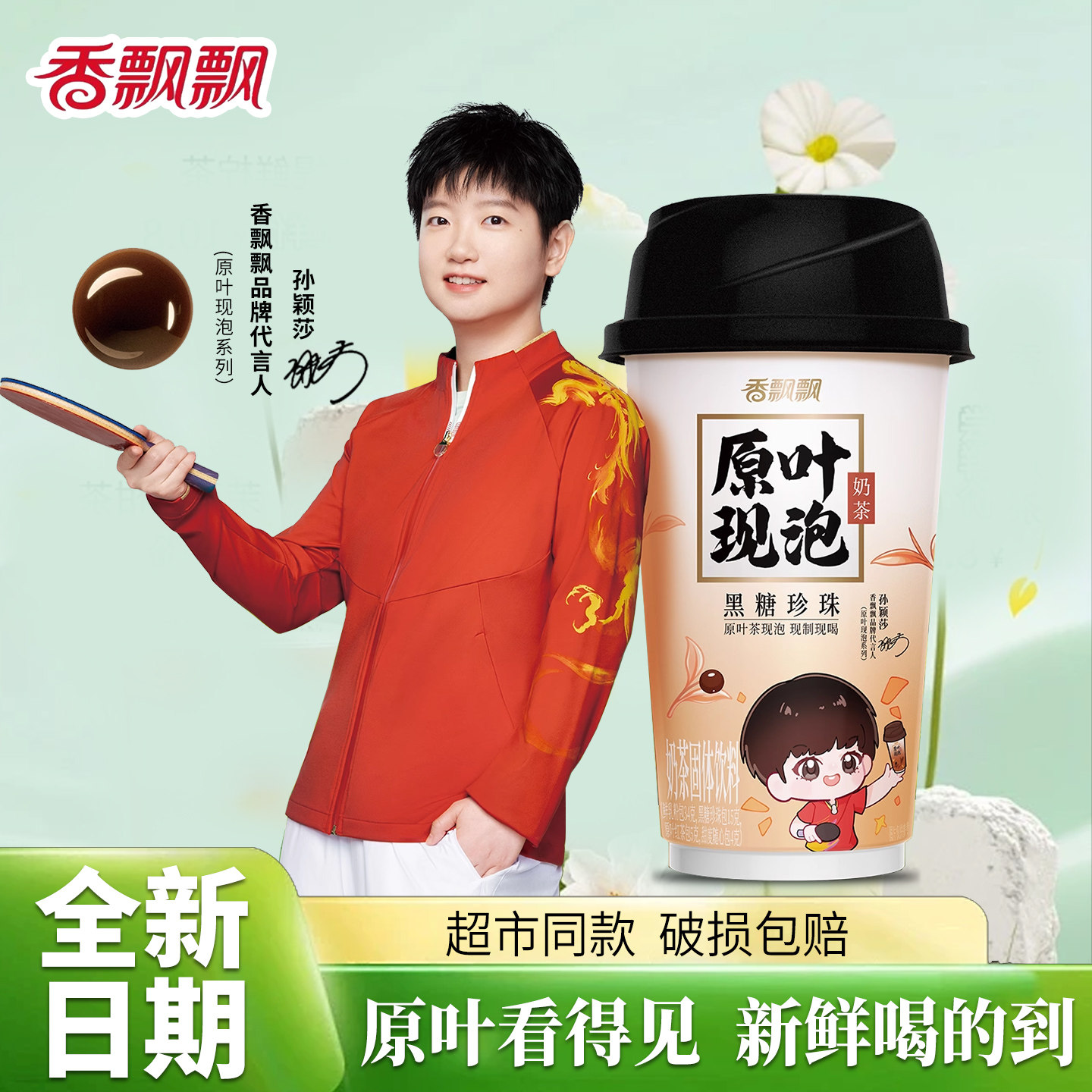 香飘飘原叶现泡奶茶整箱30杯