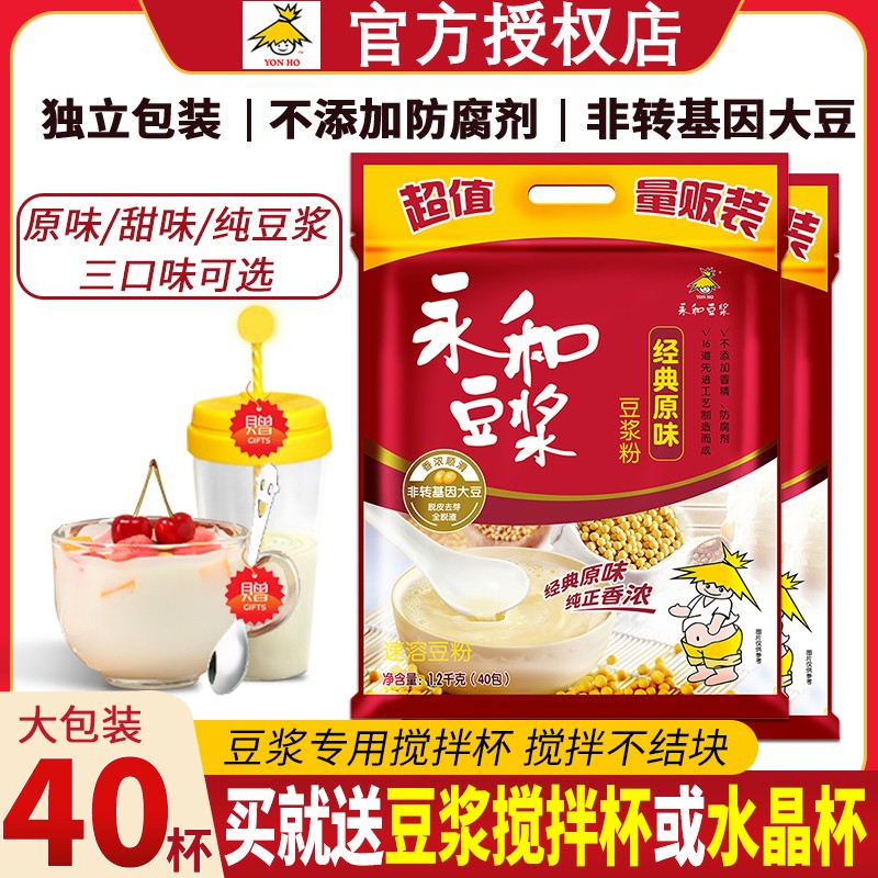 永和40包1200g无添加原味豆浆粉