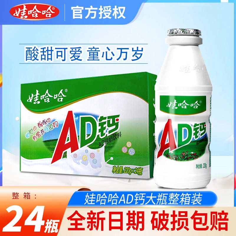 【新货】娃哈哈AD钙奶220g*24瓶