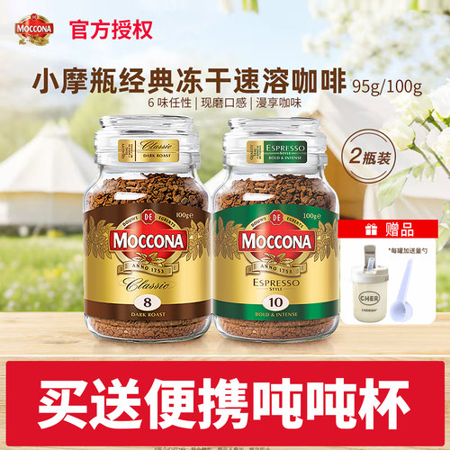 摩可纳5号8号10号速溶冻干咖啡粉