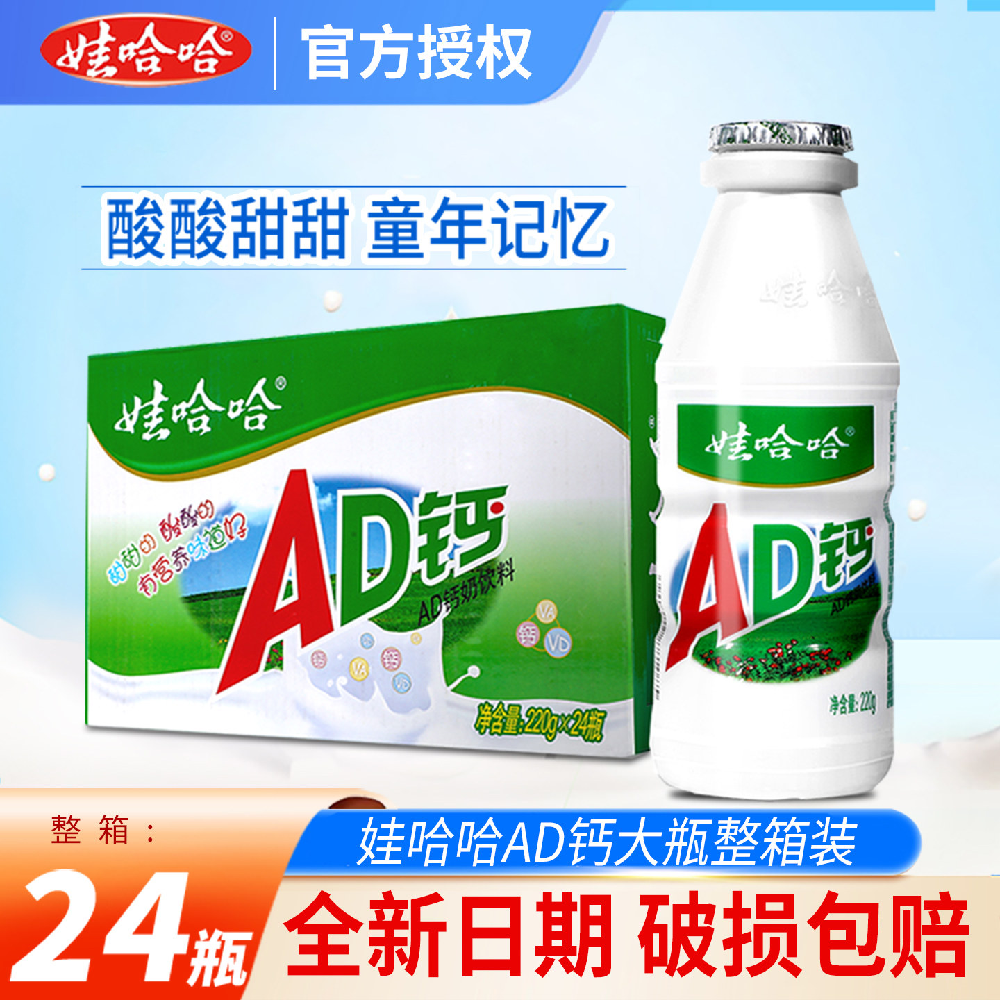 【新货】娃哈哈AD钙奶220g*24瓶图片