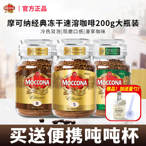 摩可纳8号5号冻干黑咖啡200g大罐