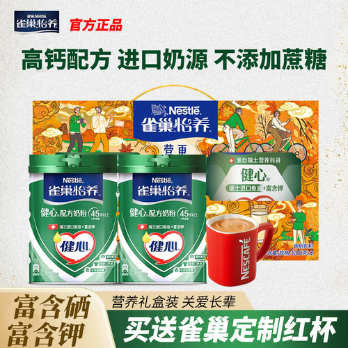 雀巢怡养中老年健心高钙奶粉800g
