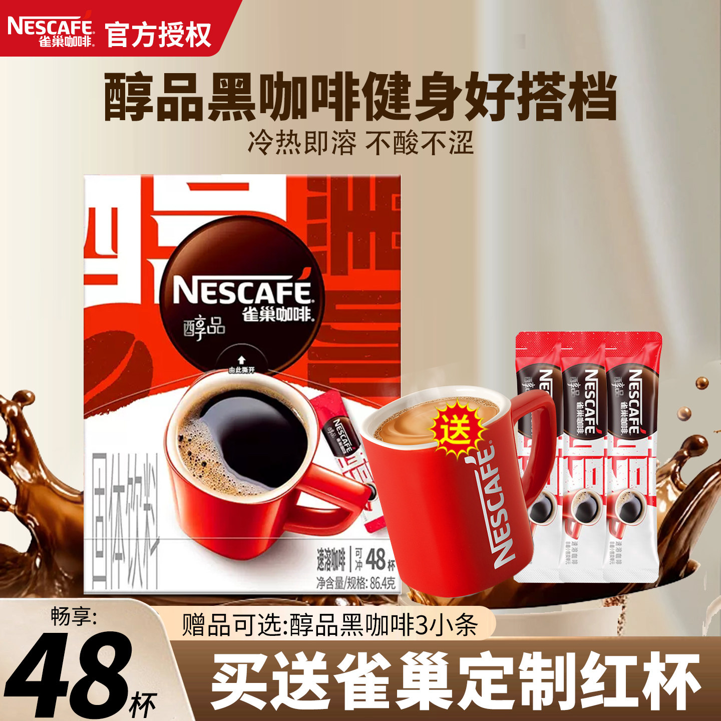 雀巢醇品速溶美式黑咖啡粉48条图片