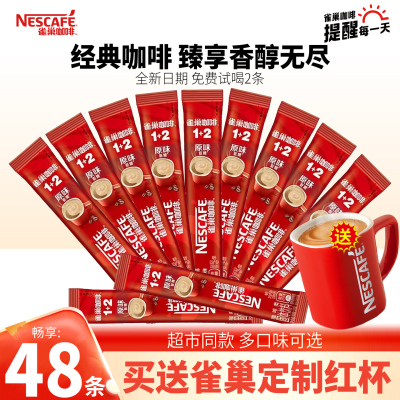 雀巢原味学生提神速溶咖啡粉48条
