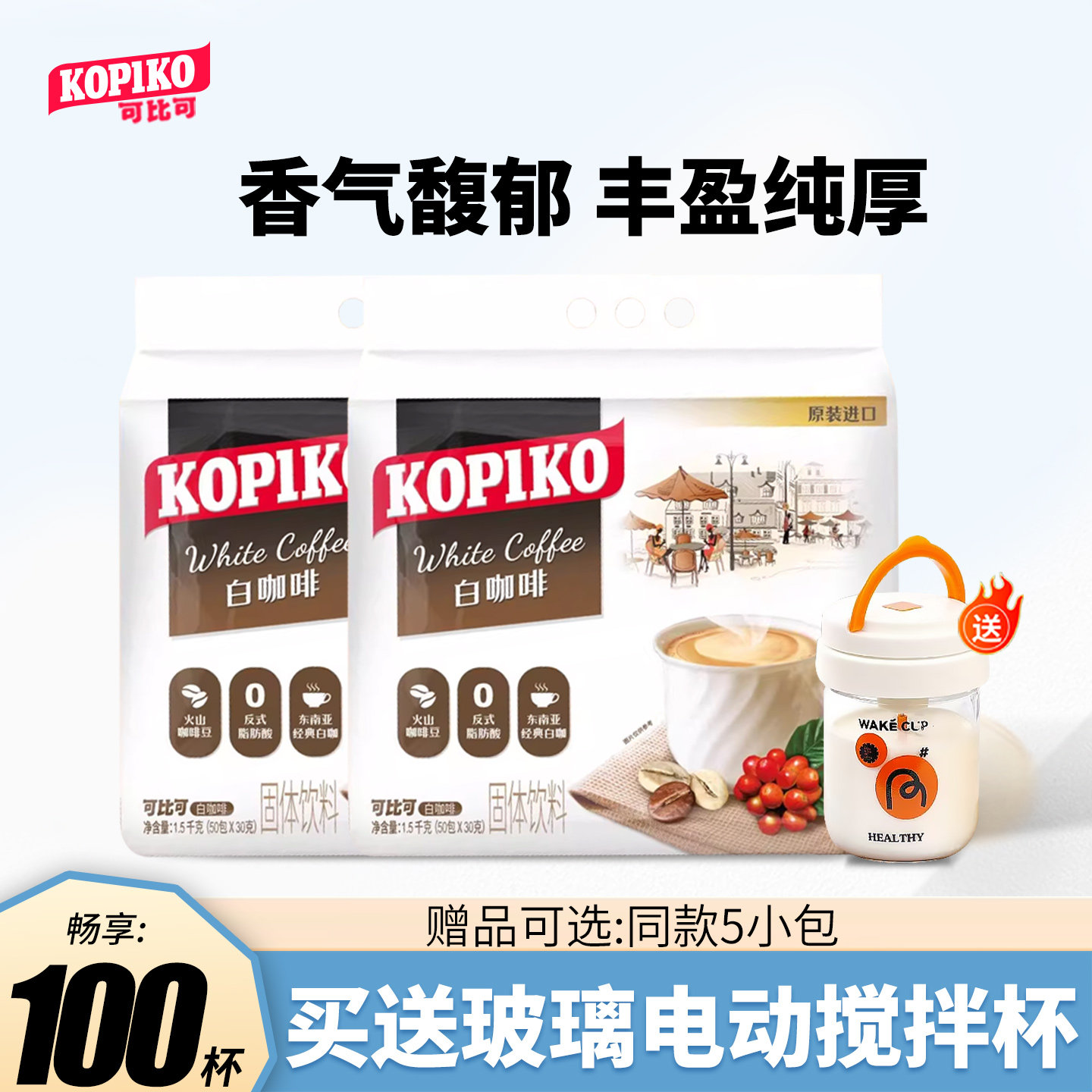印尼进口KOPIKO可比可白咖啡三合一卡布奇诺学生速溶咖啡60杯正品