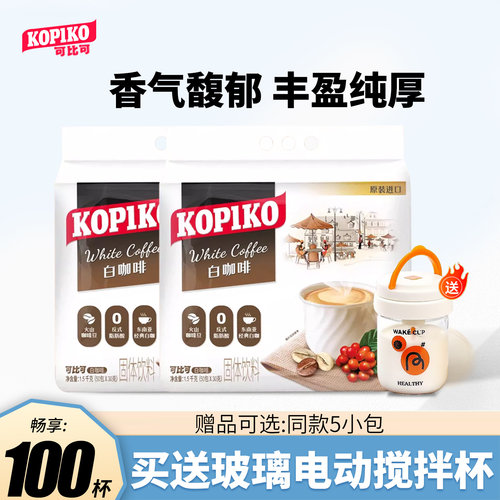 印尼进口可比可三合一白咖啡65包