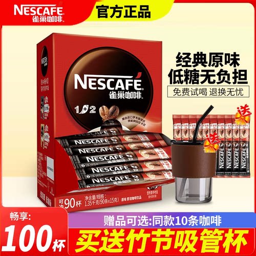 雀巢经典原味低糖速溶咖啡100条