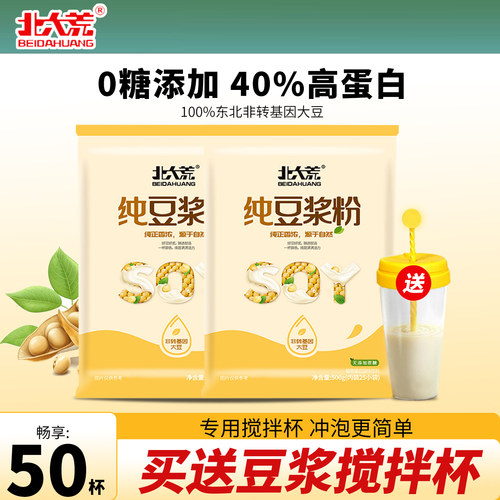 北大荒纯豆浆无糖添加50包1000g
