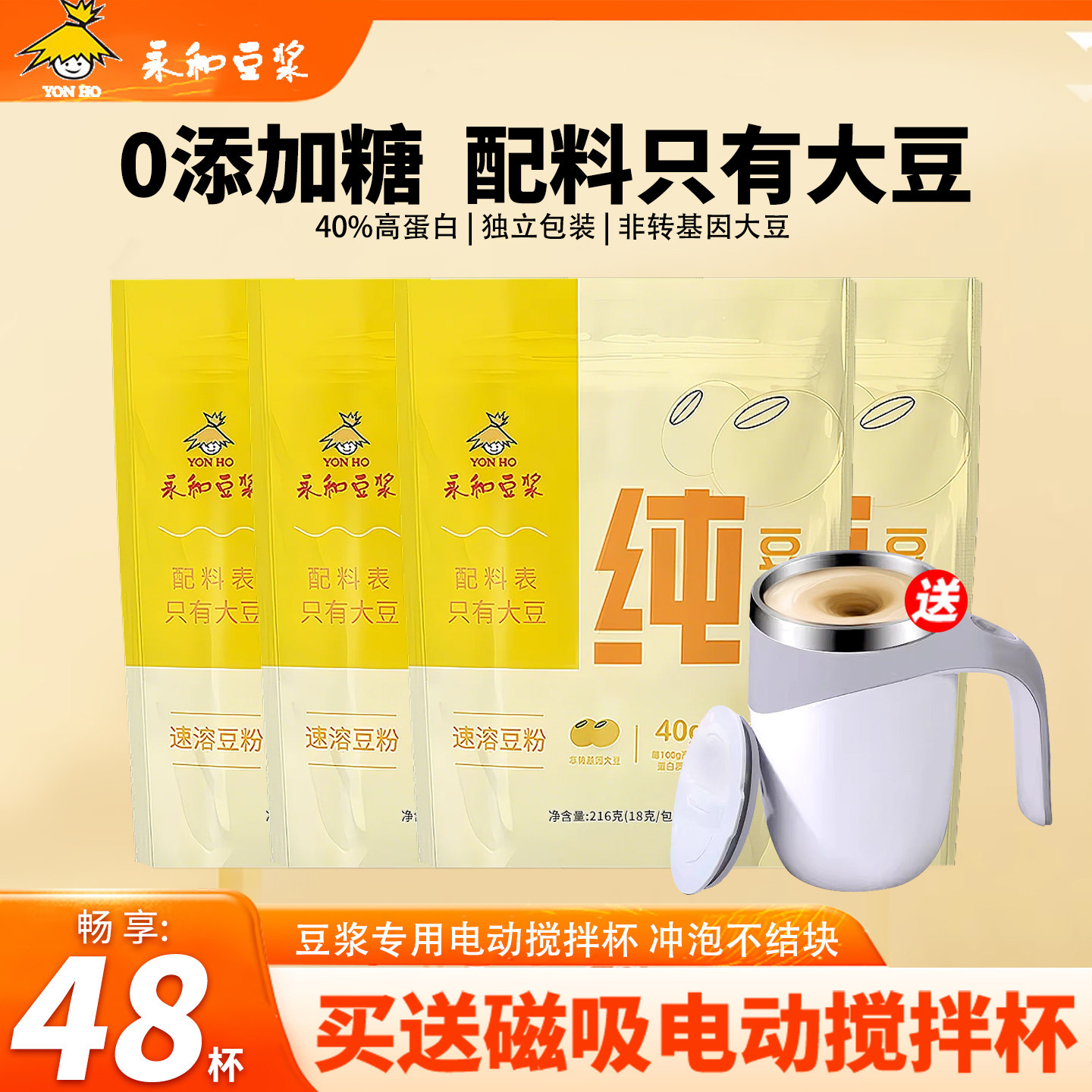永和纯豆浆粉无添加蔗糖高蛋白营养早餐代餐冲饮非转基因豆浆袋装