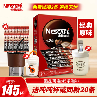 雀巢1+2经典原味三合一速溶咖啡