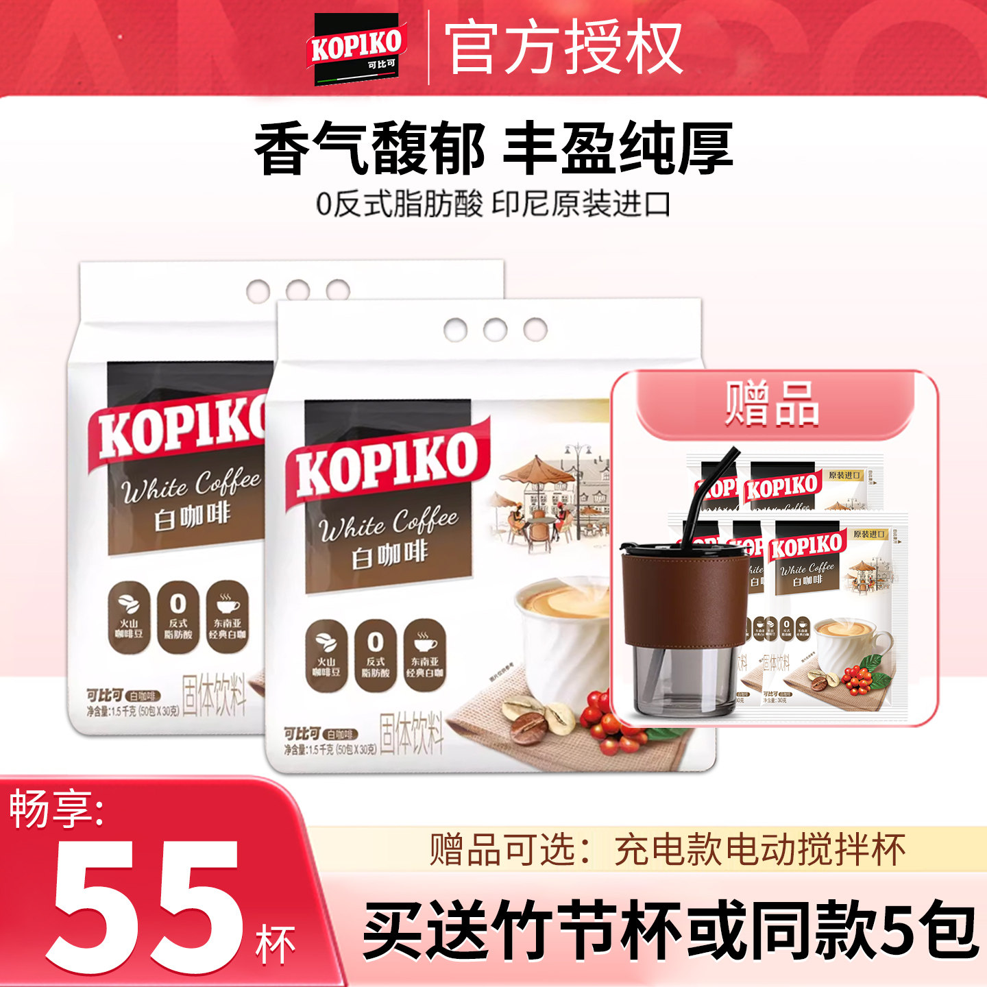 印尼进口可比可白咖啡50包/袋装图片