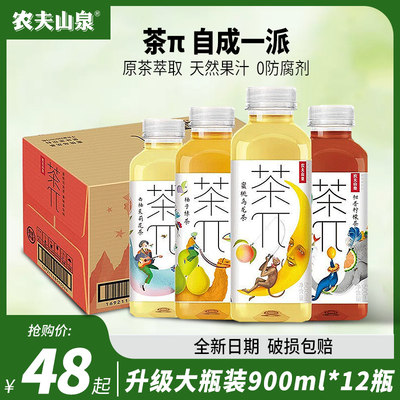 农夫山泉茶派π茶饮料900ml*12瓶